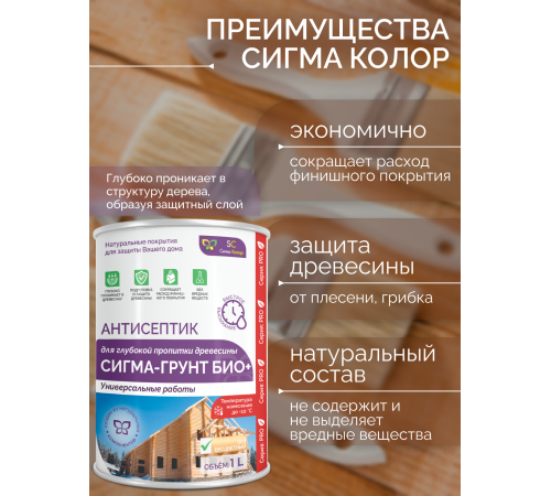 Заказать АНТИСЕПТИК «СИГМА-ГРУНТ БИО+» до -10C в Самаре, Самарская область