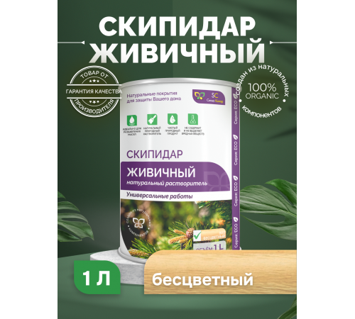 Заказать СКИПИДАР ЖИВИЧНЫЙ (ТЕРПЕНТИННОЕ МАСЛО) в Самаре, Самарская область