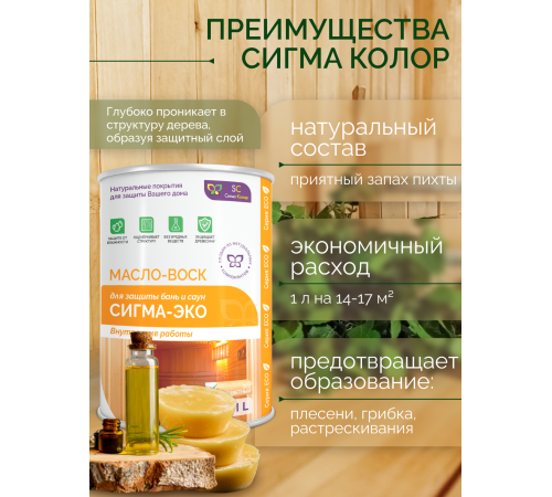 Заказать МАСЛО-ВОСК “СИГМА-ЭКО” в Самаре, Самарская область