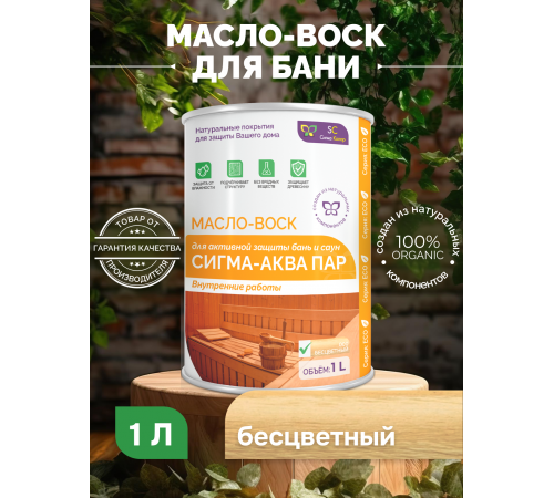 Заказать МАСЛО-ВОСК “СИГМА-АКВА ПАР” в Самаре, Самарская область