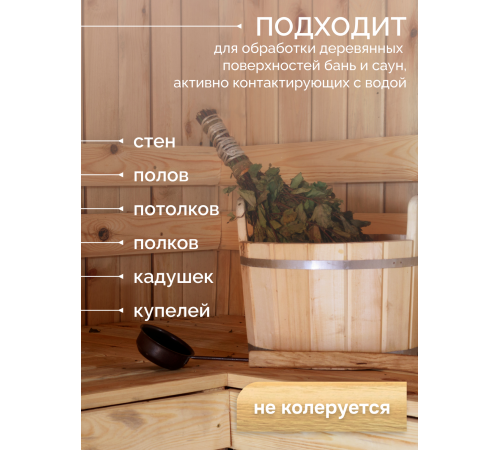 Заказать МАСЛО-ВОСК “СИГМА-АКВА ПАР” в Самаре, Самарская область