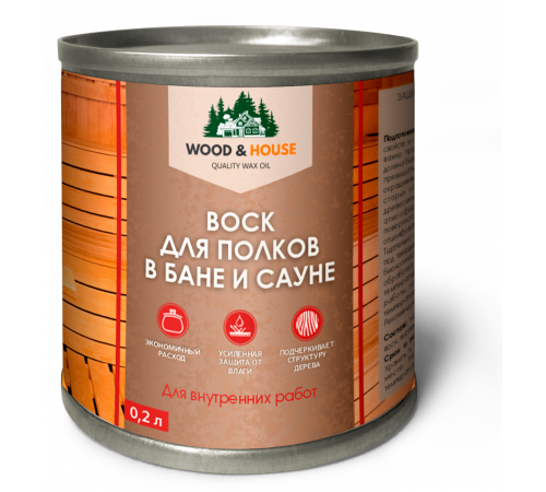 Приобрести ВОСК ДЛЯ ПОЛКОВ В БАНЕ И САУНЕ WOOD & HOUSE в Самаре, Самарская область