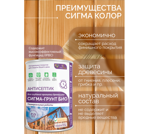 Приобрести АНТИСЕПТИК «СИГМА-ГРУНТ БИО» в Самаре, Самарская область