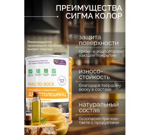 Купить МАСЛО-ВОСК ДЛЯ СТОЛЕШНИЦ в Самаре, Самарская область