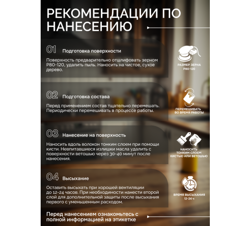 Купить МАСЛО-ВОСК ДЛЯ СТОЛЕШНИЦ в Самаре, Самарская область