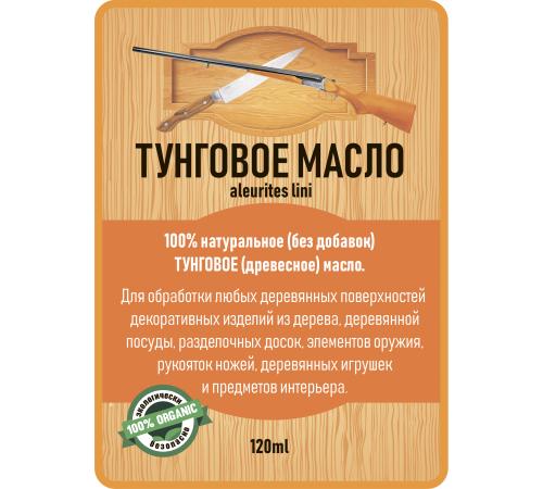 Приобрести ТУНГОВОЕ МАСЛО LICCOIL в Самаре, Самарская область