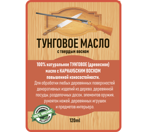 Приобрести ТУНГОВОЕ МАСЛО С ТВЁРДЫМ ВОСКОМ LICCOIL в Самаре, Самарская область