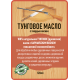 Приобрести ТУНГОВОЕ МАСЛО С ТВЁРДЫМ ВОСКОМ LICCOIL в Самаре, Самарская область