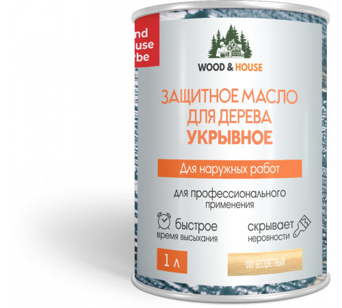 Заказать Защитное масло для дерева УКРЫВНОЕ WOOD & HOUSE Серия ПРОФИ в Самаре, Самарская область