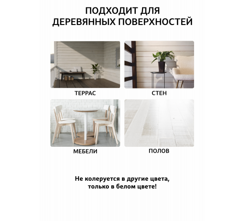 Заказать Универсальное масло СУПЕРБЕЛОЕ WOOD&HOUSE Серия ПРОФИ в Самаре, Самарская область