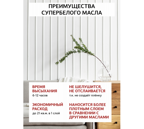 Заказать Универсальное масло СУПЕРБЕЛОЕ WOOD&HOUSE Серия ПРОФИ в Самаре, Самарская область