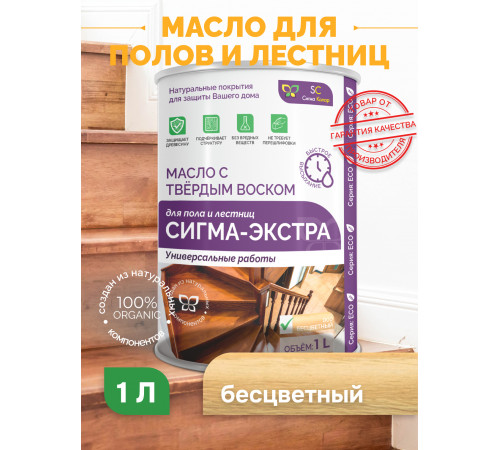 Купить МАСЛО С ТВЁРДЫМ ВОСКОМ «СИГМА-ЭКСТРА» в Самаре, Самарская область