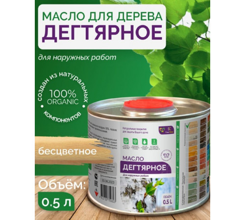 Купить ДЕГТЯРНОЕ МАСЛО в Самаре, Самарская область