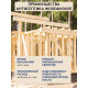 Заказать ГРУНТОВОЧНЫЙ АНТИСЕПТИК WOOD & HOUSE в Самаре, Самарская область