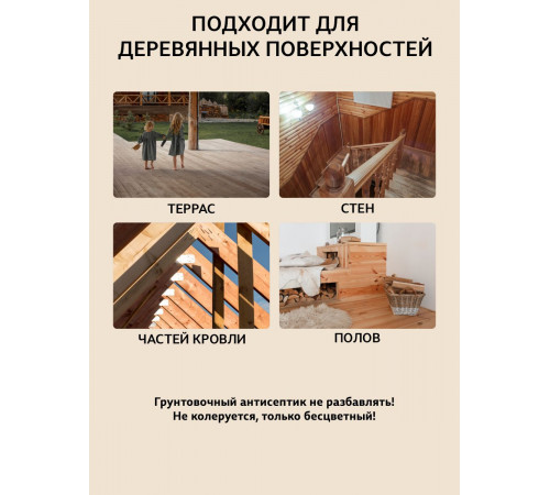 Заказать ГРУНТОВОЧНЫЙ АНТИСЕПТИК WOOD & HOUSE в Самаре, Самарская область
