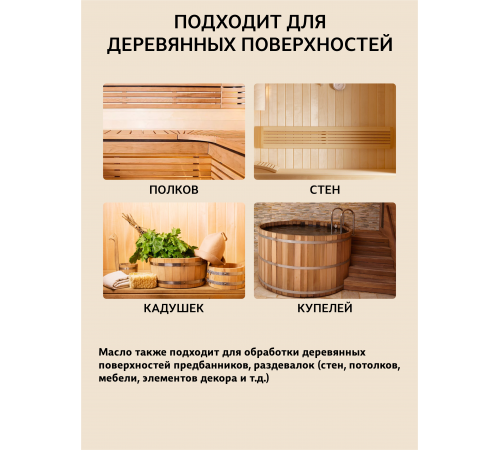 Приобрести ВОСК ДЛЯ ПОЛКОВ В БАНЕ И САУНЕ WOOD & HOUSE в Самаре, Самарская область