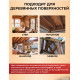 Приобрести ЦВЕТНОЕ УНИВЕРСАЛЬНОЕ МАСЛО WOOD & HOUSE Серия ПРОФИ в Самаре, Самарская область